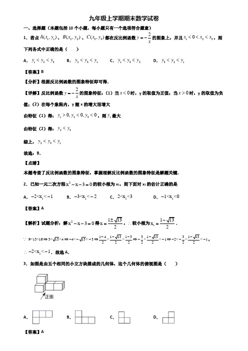 ★试卷3套精选★佛山市2018届九年级上学期数学期末达标检测试题