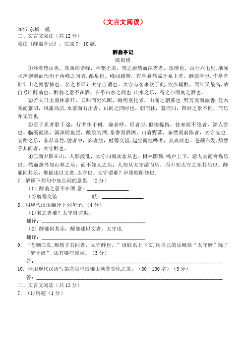 北京近年各区中考语文二模试卷分类汇编(文言文阅读)(2021年整理)