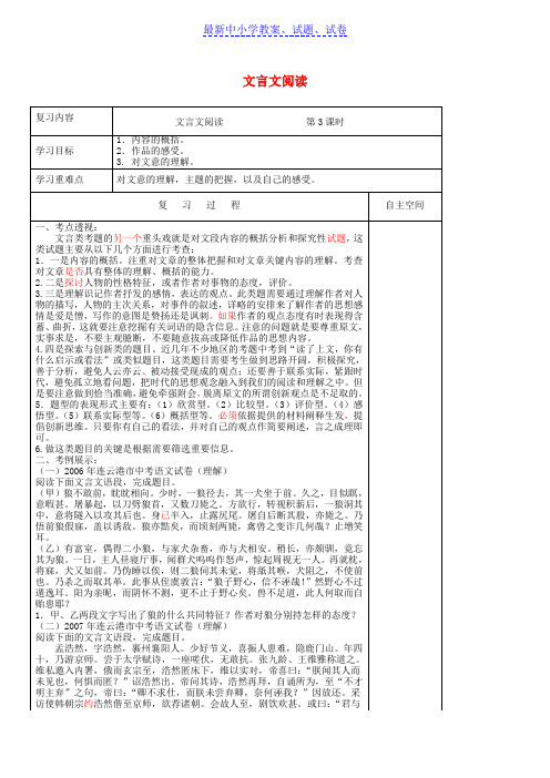 江苏省中考语文专项复习文言文第3课时学案