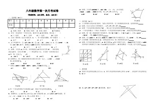 2015八年级上学期数学10月份试卷