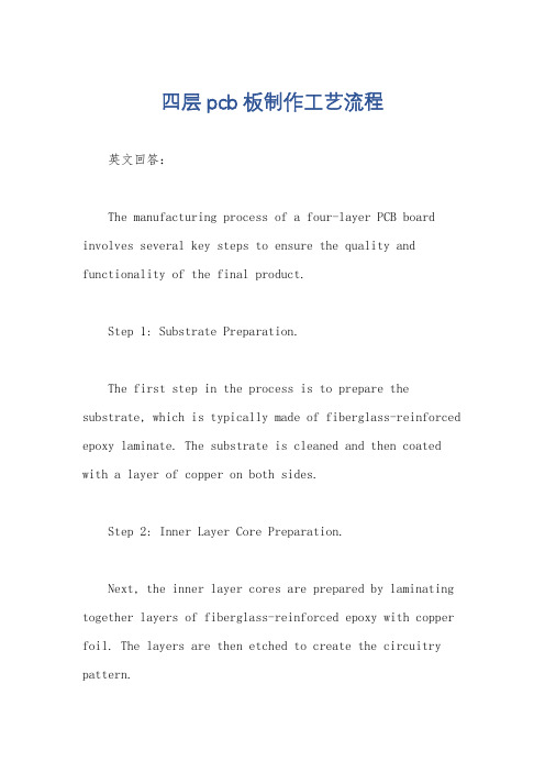 四层pcb板制作工艺流程