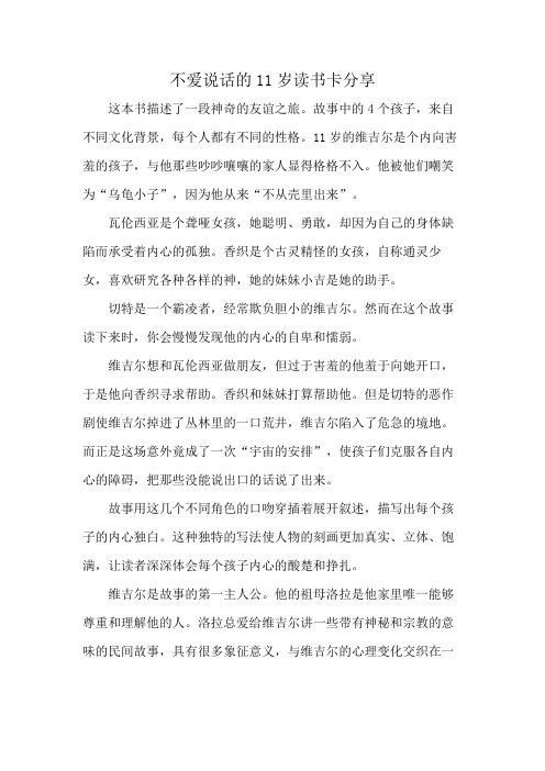 不爱说话的11岁读书卡分享