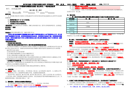 《都江堰》,讲学稿(教师版)