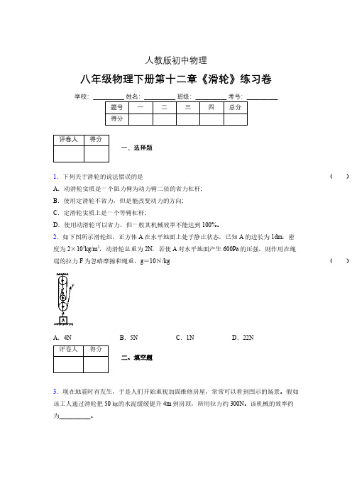 (中考)物理《滑轮》专项模拟练习(含答案) (282)