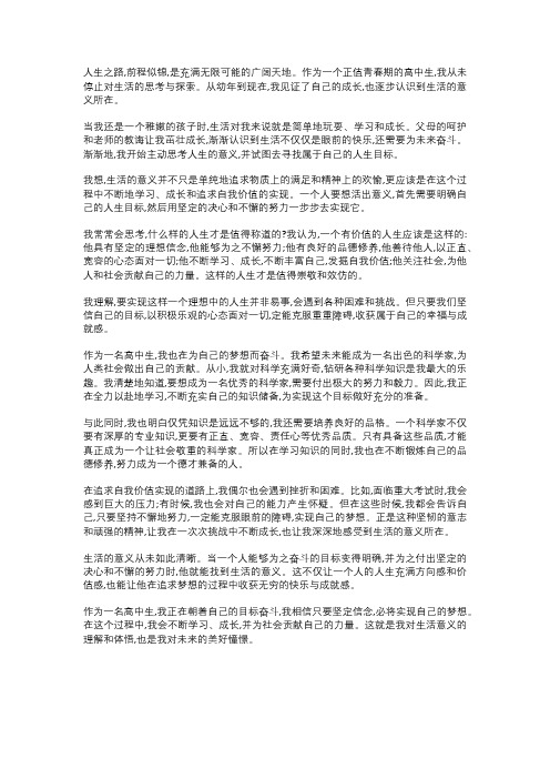 《生活的意义》