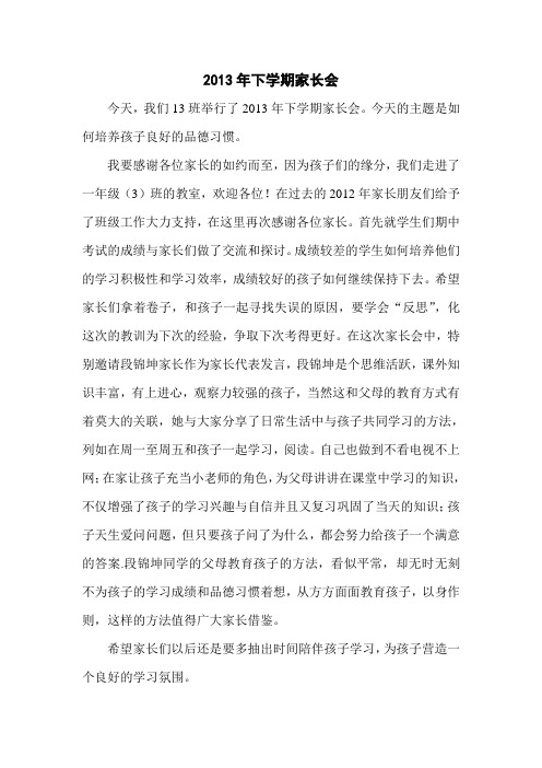 2013年下学期家长会