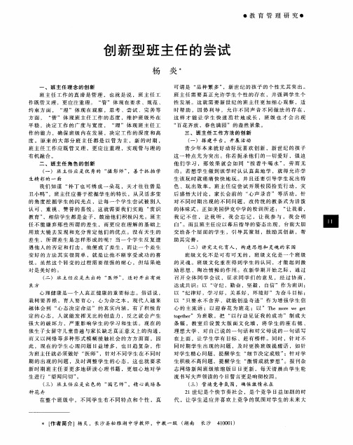 创新型班主任的尝试