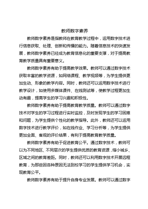 中华人民共和国教师数字素养