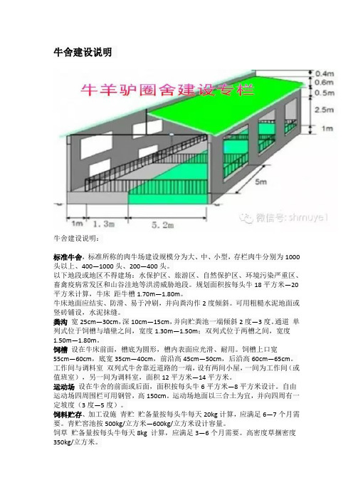 牛舍建设说明