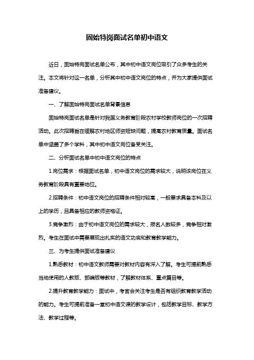 固始特岗面试名单初中语文