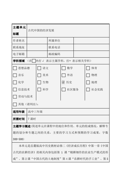 高中历史教案:中国古代的农耕经济 (岳麓版必修二)