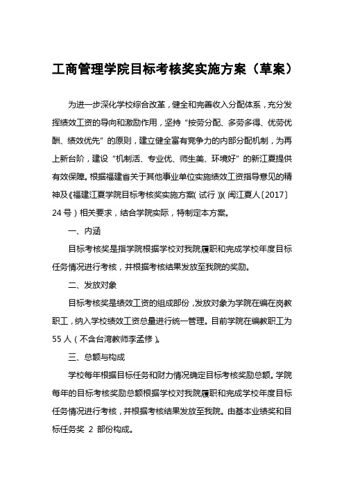 工商管理学院目标考核奖实施方案