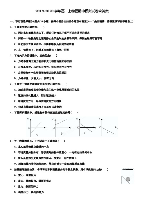 【20套试卷合集】福建省厦门双十中学2019-2020学年物理高一上期中模拟试卷含答案