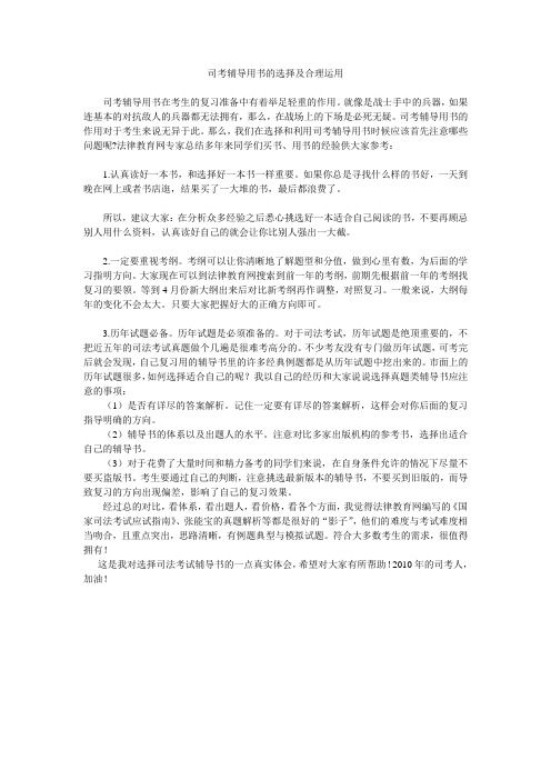 司法考试复习选择辅导书九种方法