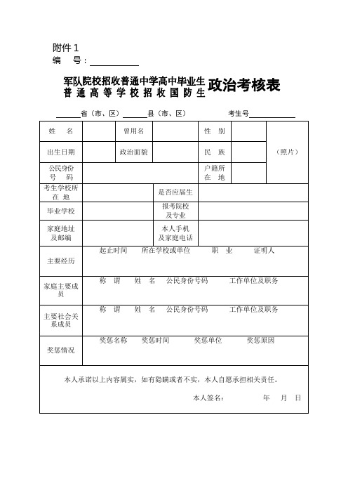 国防军事政审表