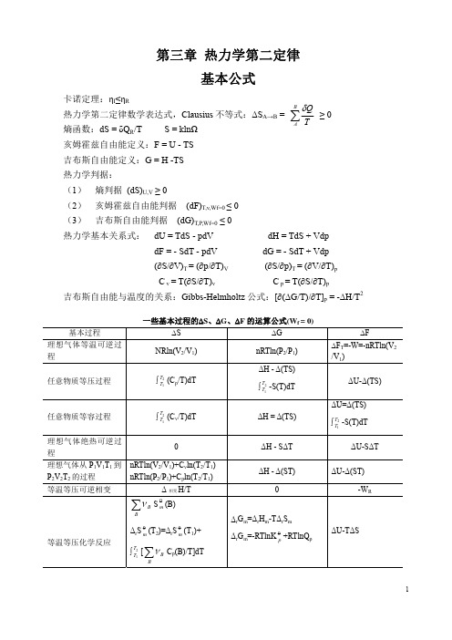 第三章 热力学第二定律