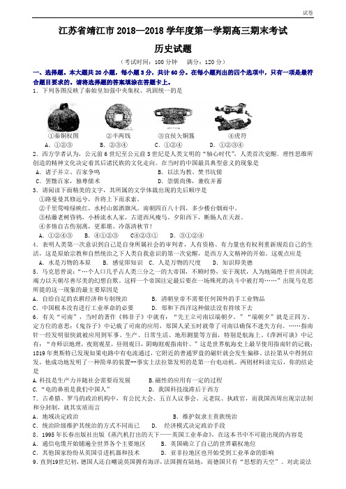 2018—2018学年度第一学期高三期末考试历史试题