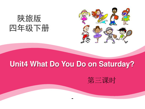 Unit4_What_Do_You_Do_on_Saturday？第3课时教学课件