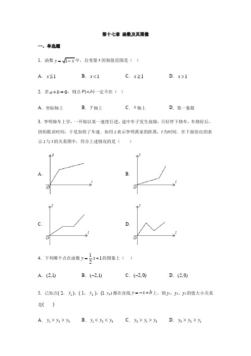 华东师大版八年级数学下册第十七章 函数及其图像练习(含答案)