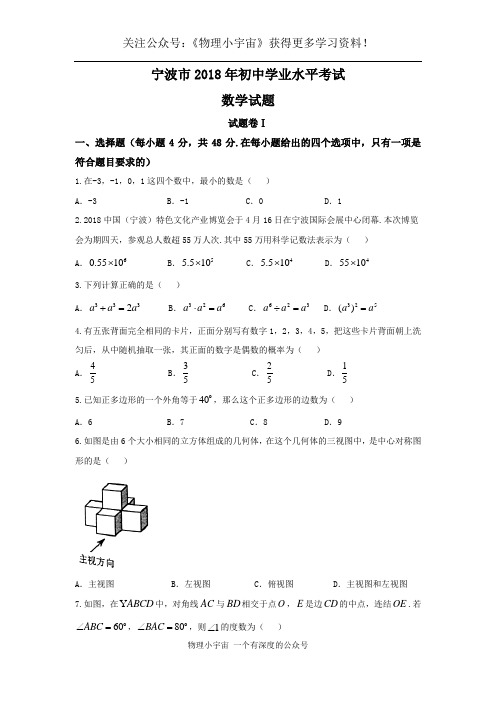 2020年中考最全复习资料浙江省宁波市中考数学真题试卷(word版,带解析)