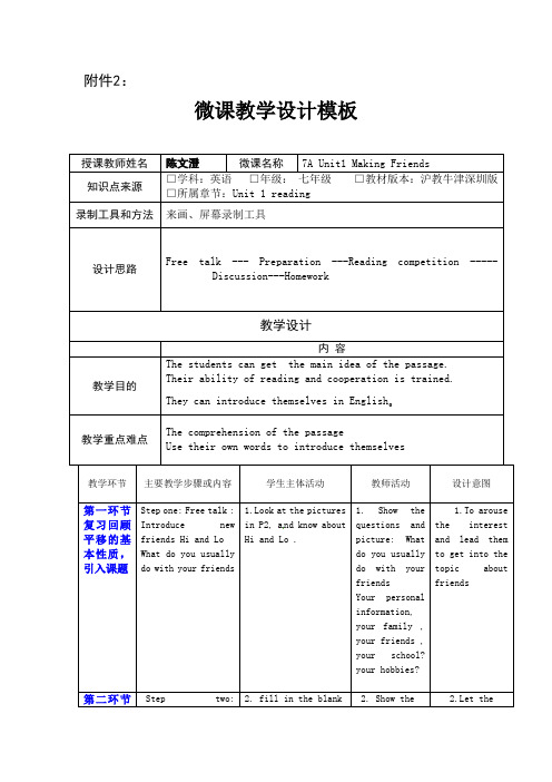 7A Unit1 Making Friends教案