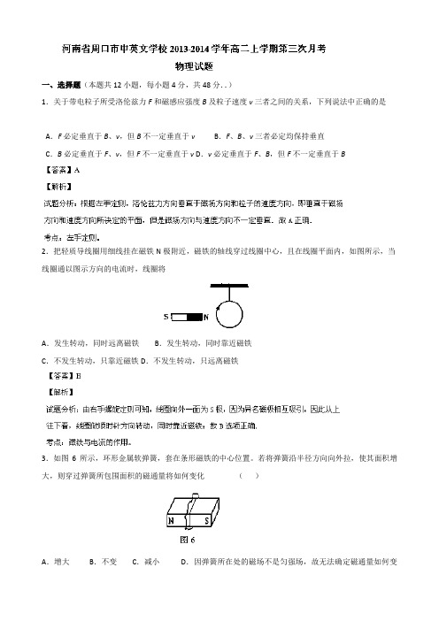 2019-2020年高二上学期第三次月考物理试题 含解析