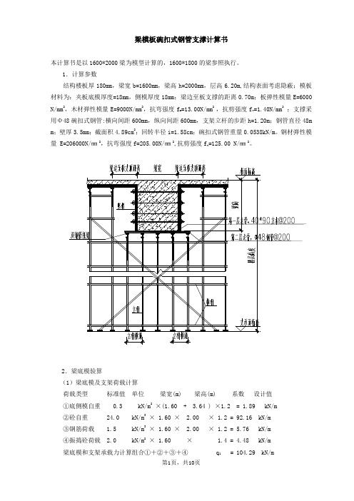 终版碗扣式脚手架计算书