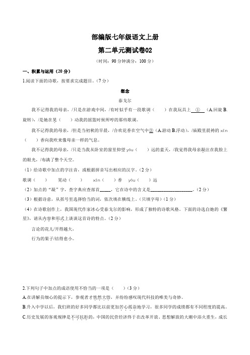 统编教材七年级语文上册第二单元测试卷02及答案