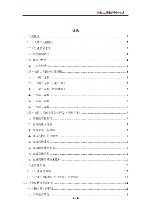 我国长链二元酸行业分析