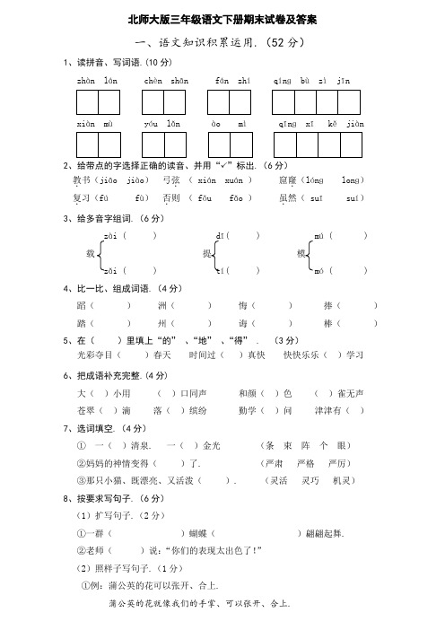 北师大版三年级语文下册期末试卷及答案