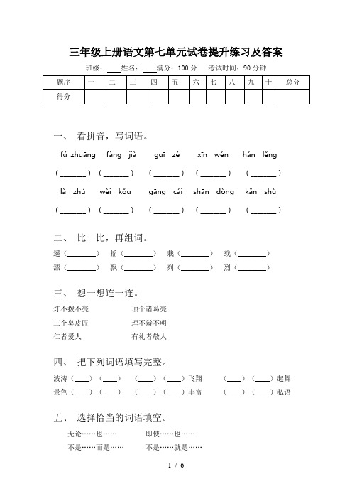 三年级上册语文第七单元试卷提升练习及答案