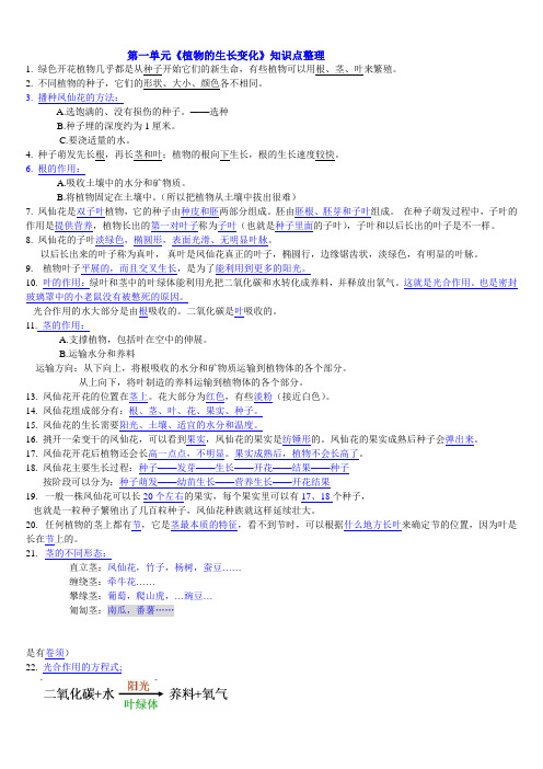 教科版小学三年级下册科学每个单元知识点整理-全册