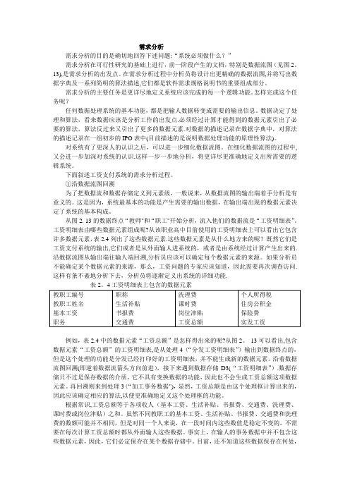 工资支付系统需求分析