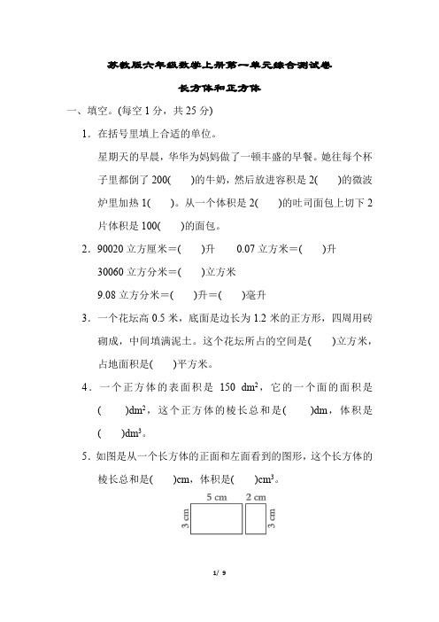 苏教版六年级数学上册第一单元综合测试卷含答案