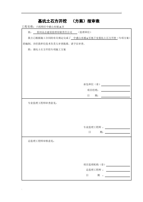 地下室土方开挖专项施工方案