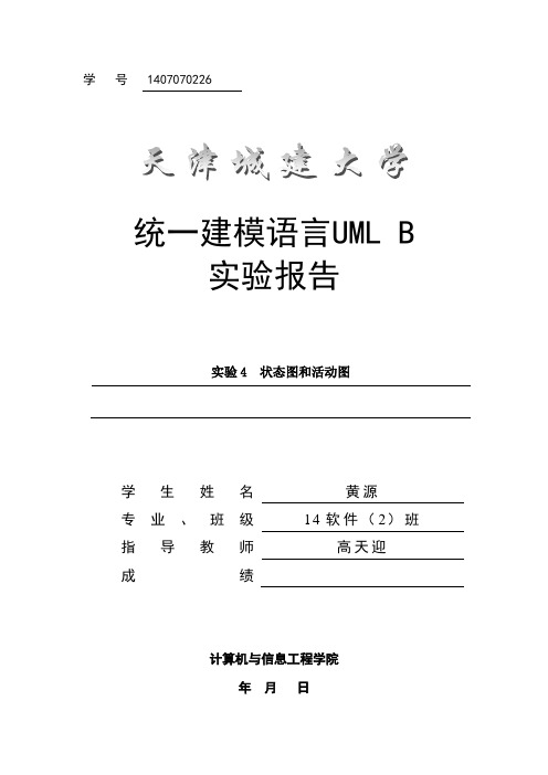 图书管理系统状态图与活动图(UML)