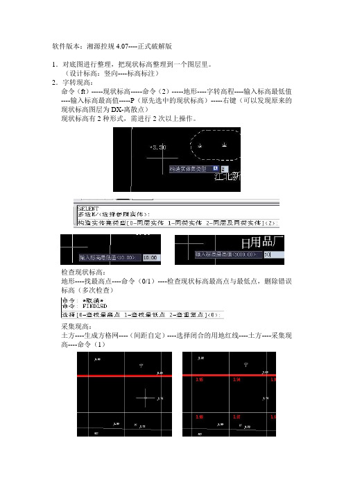 湘源控规土方计算