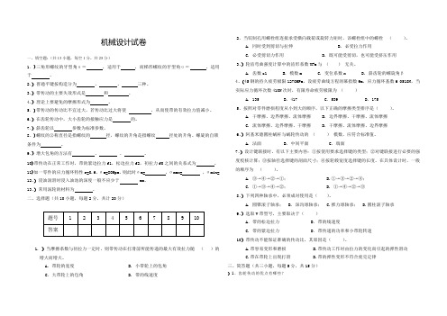 机械设计五组试卷(带答案)