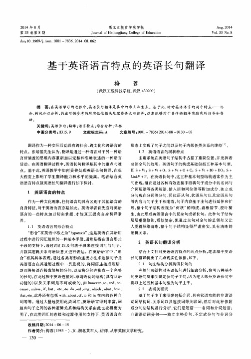基于英语语言特点的英语长句翻译