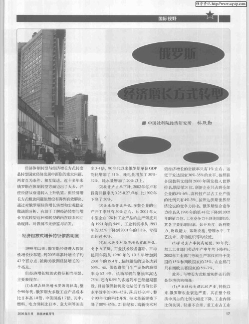俄罗斯经济增长方式转型