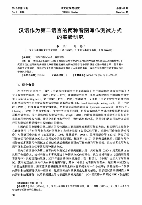汉语作为第二语言的两种看图写作测试方式的实验研究