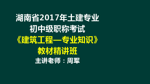 8第二章 建筑材料(一)