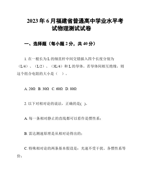 2023年6月福建省普通高中学业水平考试物理测试试卷