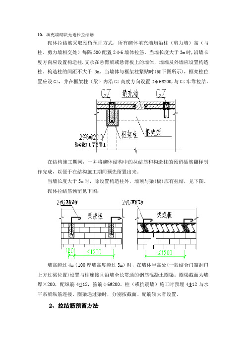 砌体拉结筋做法