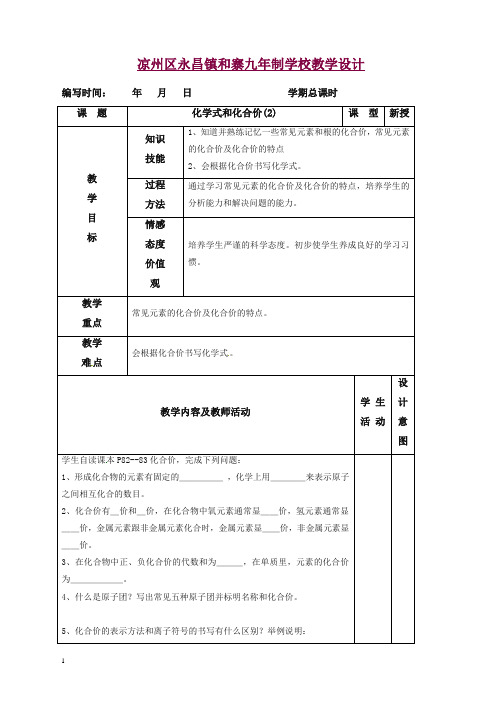 新人教版九年级化学上册新版教案：第4单元4-4 化学式和化合价 (2).doc