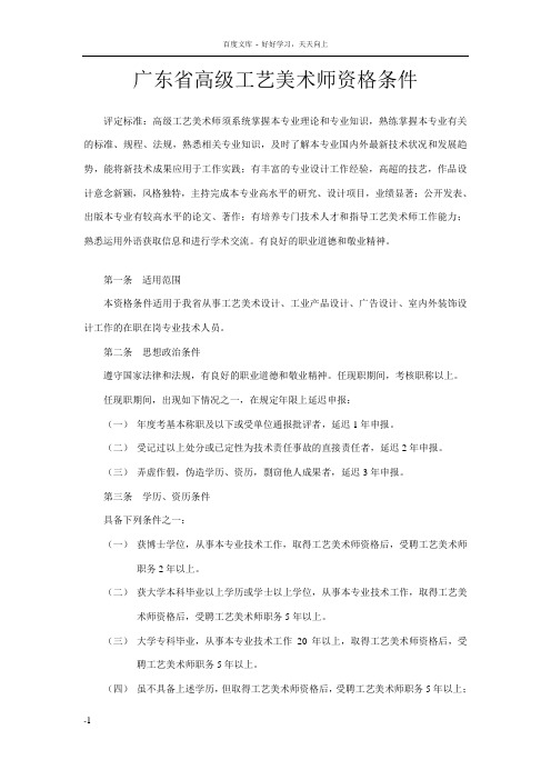 广东省高级工艺美术师资格条件