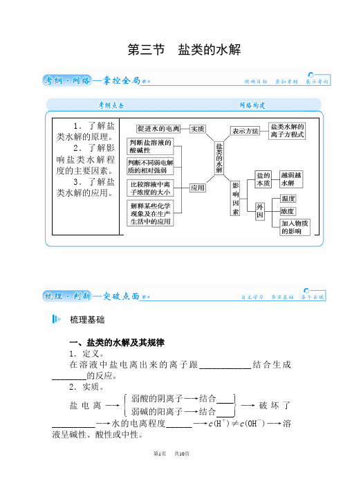 高考化学一轮总复习配套文档 第七章 第三节