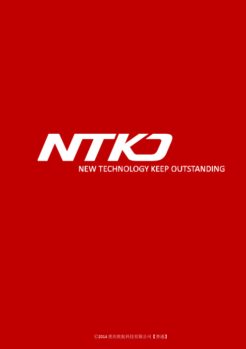 NTKO-电子印章系统OFFICE版用户使用手册-V4.0