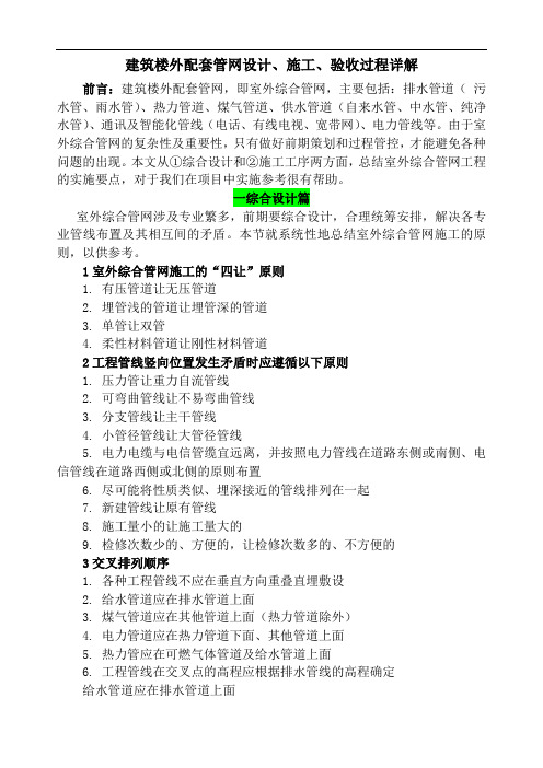 室外综合管网设计、施工、验收过程详解