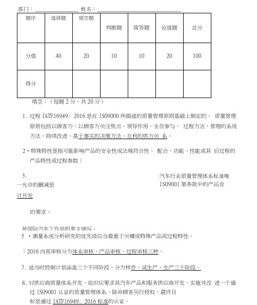 iatf16949--内审员考试答案